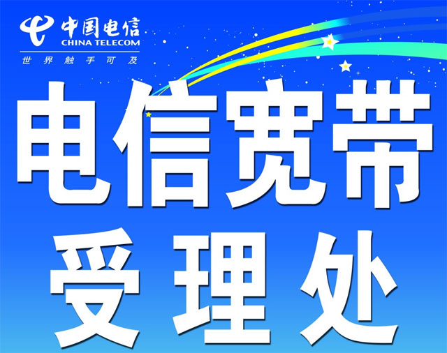 山东东营市电信宽带套餐价格表-东营电信宽带安装办理流程