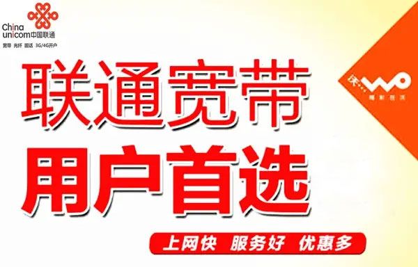 有哪些方式可以预约中山联通宽带？