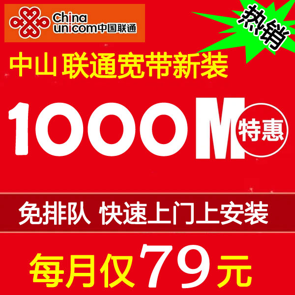强烈推荐：中山联通宽带套餐，究竟哪种更适合你？