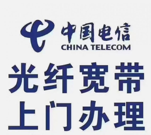 江西新余电信宽带营业厅上门办理-新余电信宽带套餐价格表有哪些套餐？