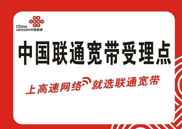 优惠办理中！2023北京联通宽带套餐资费价格表（办理安装）