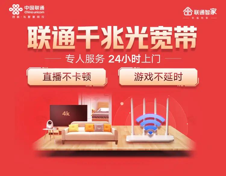 广州联通宽带套餐价格资费一览表2023 广东广州联通宽带办理点