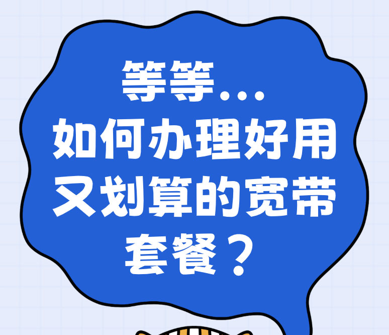 中山电信宽带怎样办理便宜且好用的套餐
